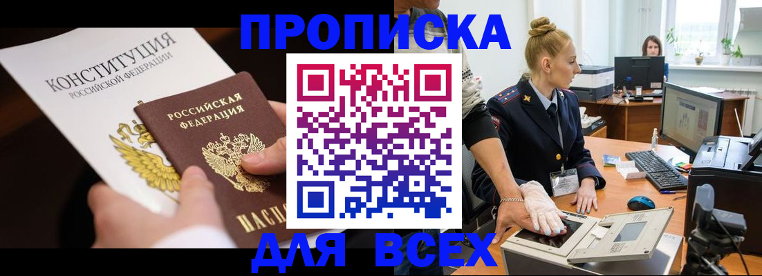 временная прописка в Харабали